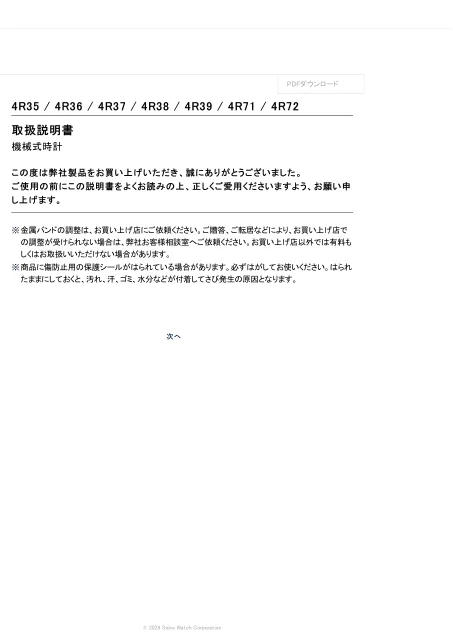 seikoセイコーウオッチ 4R72
